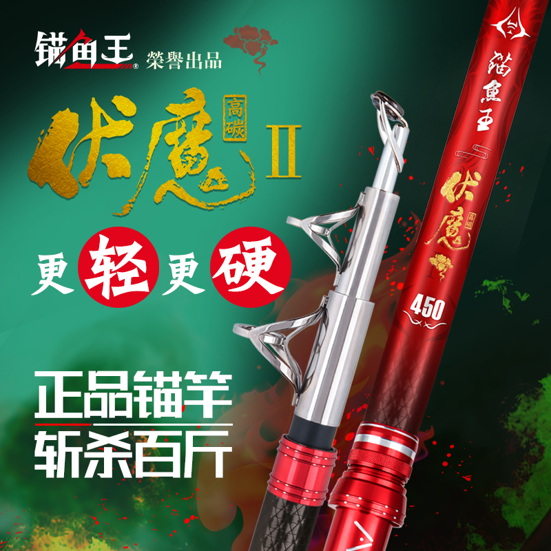 锚鱼王伏魔2代锚竿超轻超硬高碳素专业锚杆加粗可视远投锚鱼套装