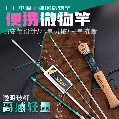 马口竿多节便携微物路亚竿弹射竿