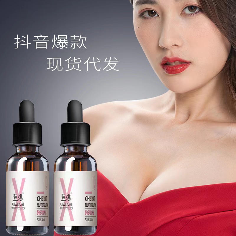 荳渼胸部护理精油乳房按摩精华液抖音快手爆款网红同款胸部原液女