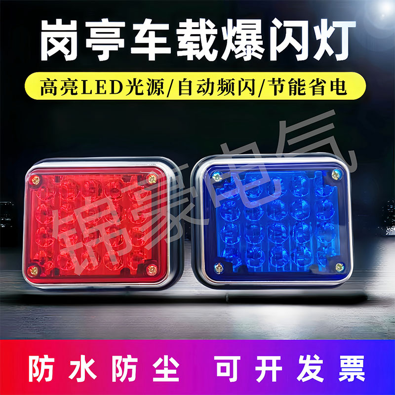 校车拖车工程环卫车救护消防防追报警灯