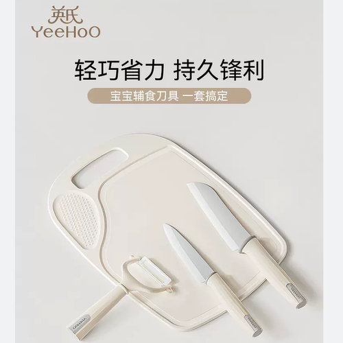 英氏辅食刀具宝宝辅食剪刀工具婴儿全套家用砧板菜刀陶瓷刀具套装