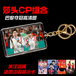 王楚钦孙颖莎周边亚克力定制照片双面巴黎奥运会乒乓球钥匙扣挂件