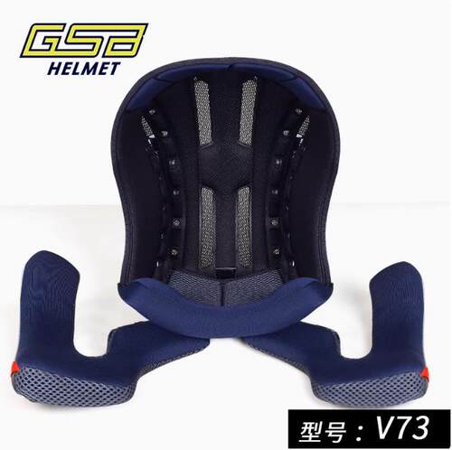 GSB全盔内衬V73头盔内衬