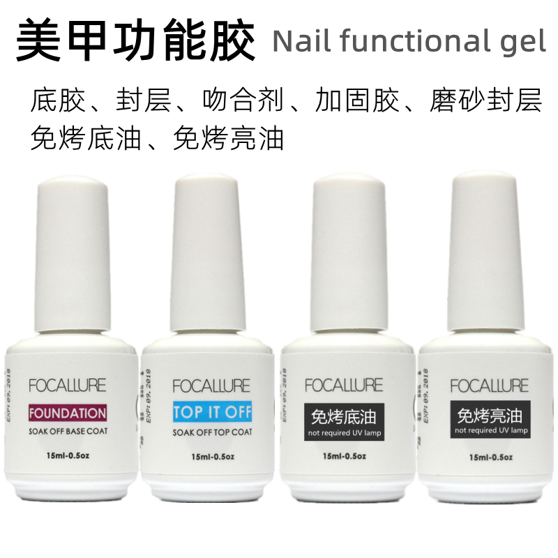 Top coat base nail底胶封层磨砂加固底油免烤亮油美甲灯UV gel