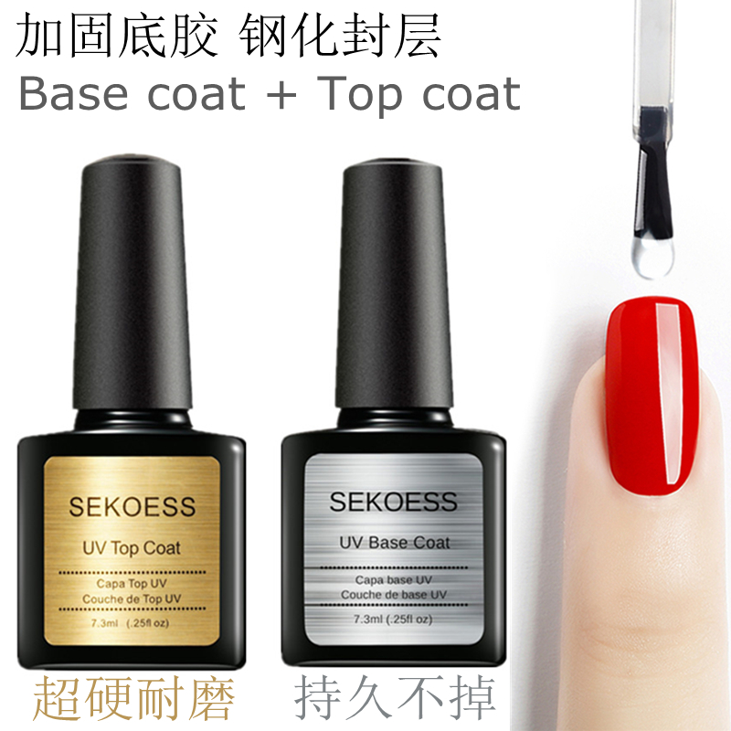 甲油胶底胶封层持久提亮加固透明底油美甲专用Top coat Gel Nail