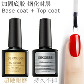 Gel 甲油胶底胶封层持久提亮加固透明底油美甲专用Top coat Nail
