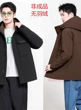 特价款男外穿脱卸款羽绒服九成品61686 活里活面衣壳翻新定制加工