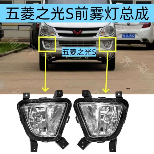 五菱之光S/6391前雾灯总成