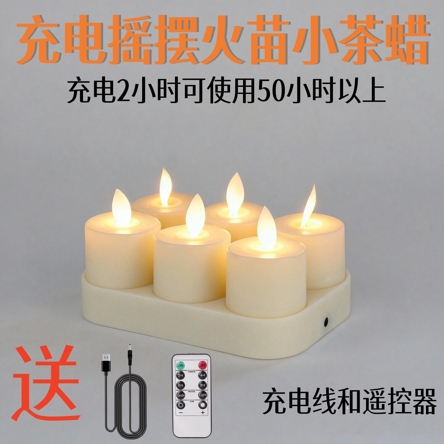 led充电蜡烛灯摇摆火苗小茶蜡遥控茶灯卧室酒吧餐厅欧美氛围茶灯