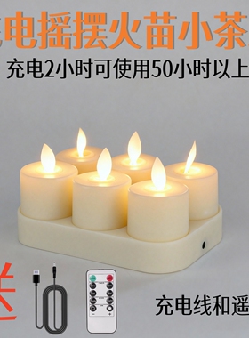 led充电蜡烛灯摇摆火苗小茶蜡遥控茶灯卧室酒吧餐厅欧美氛围茶灯