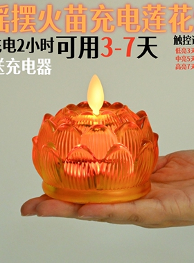 充电莲花灯摇摆火苗无烟玻璃荷花灯led拜供佛前灯观音琉璃灯佛龛