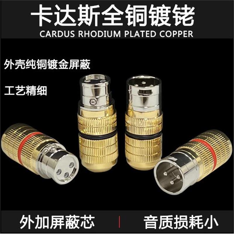 卡达斯插头音响功放XLR接头镀铑三芯加屏蔽柱接线平衡卡农公母头