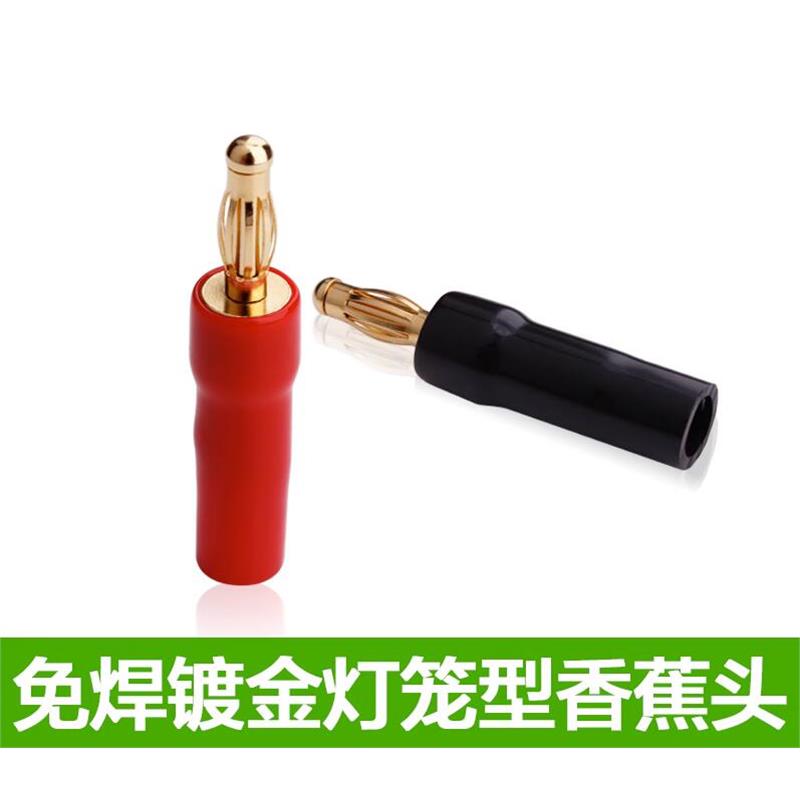 进口镀金不掉色 灯笼音响音箱接线插头 香蕉插头免焊纯铜喇叭插