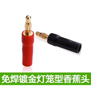 进口镀金不掉色 灯笼音响音箱接线插头 香蕉插头免焊纯铜喇叭插