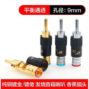 美国PS-109自锁式音响音箱喇叭插头香蕉头喇叭线接线端子
