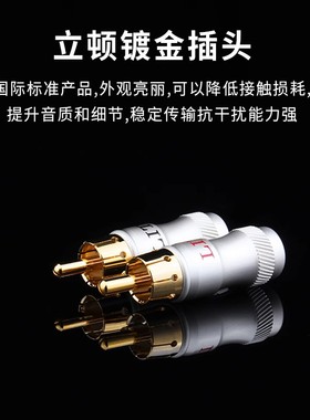 力顿新品立顿LITON镀金RCA莲花信号插头 音频线av线接头 音响接头