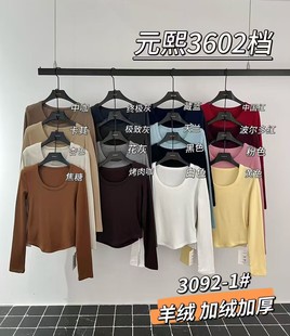 元熙3092-1加绒磨毛韩版修身显瘦百搭u领长袖打底女冬内搭上衣T恤