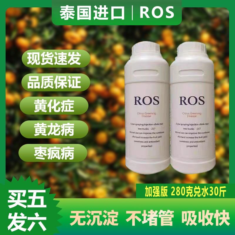 黄龙病专用药ROS柑橘脐橙黄化果树黄龙病柑橘柚子黄龙病ros专用药