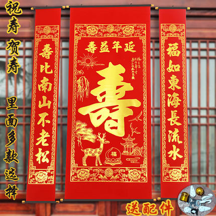 植绒布烫金寿字中堂挂画生日祝贺寿对联客厅挂联农村堂屋装饰送
