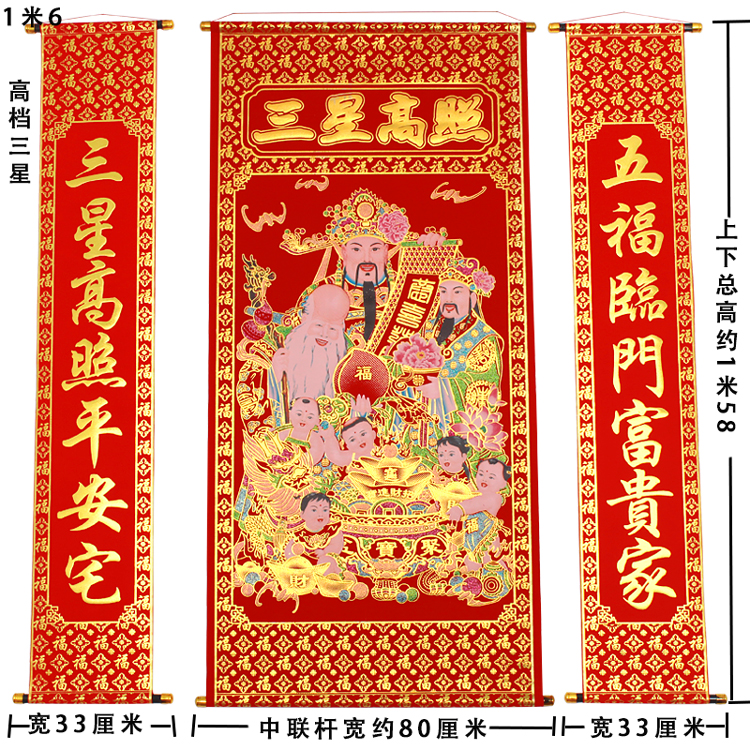 加厚绒布烫金三星高照中堂挂画客厅对联挂联农村堂屋祝寿乔迁新居