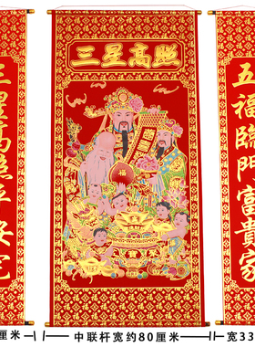 加厚绒布烫金三星高照中堂挂画客厅对联挂联农村堂屋祝寿乔迁新居