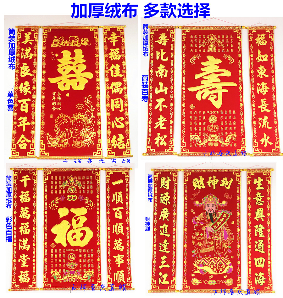 1米1绒布烫金中堂挂画客厅对联寿福财神到结婚喜字联堂屋背景1米6