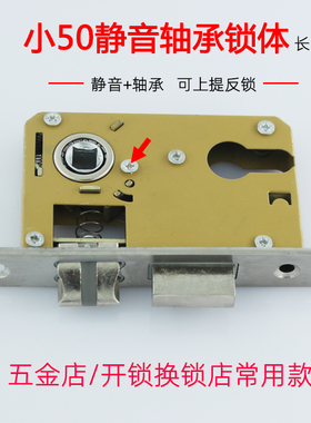 5040双锁舌静音反提锁体小50长125mm轴承锁心木门锁配件上提反锁