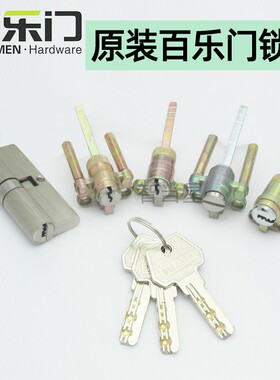 百乐门BAILEMEN锁芯 GH20/A/FZ锁芯房门室内门锁插芯锁头单舌锁芯
