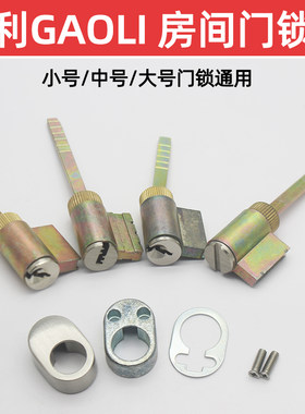 高利锁芯室内门通用型锁头