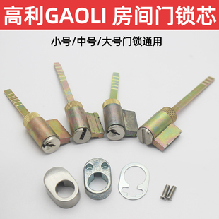 高利锁芯室内门通用型锁头带钥匙GAOLI小号门锁大号锁中号锁锁头