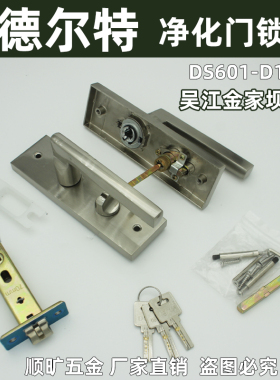 德尔特净化门锁彩钢板铝材洁净室执手锁DS601-D11-G配边距70单舌