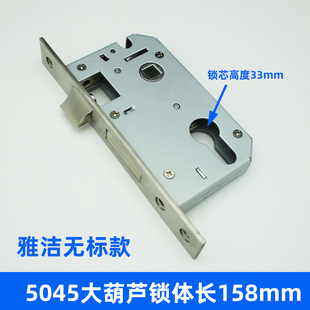 大50锁体长158大葫芦替换雅洁老款房间门锁配件双舌5045锁心连动