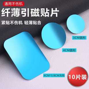 超薄磁力磁铁磁吸引磁片吸盘吸附车载手机导航支架带胶小铁片