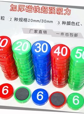 1-100彩色圆形数字磁铁扣教学吸铁石磁性黑白板贴磁钉磁力冰箱贴