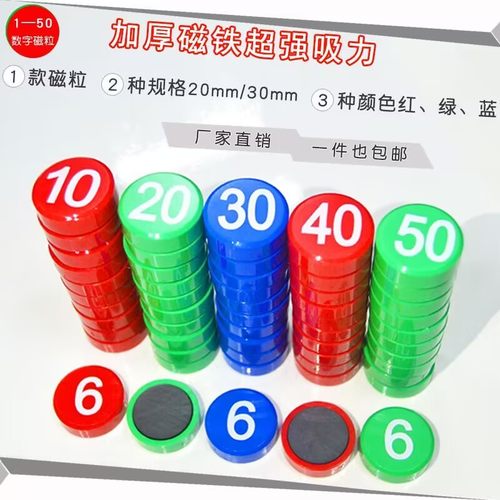 1-100彩色圆形数字磁铁扣教学吸铁石磁性黑白板贴磁钉磁力冰箱贴
