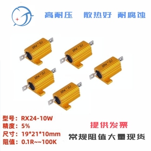 4R7J 4.7RJ 10W4.7RJ黄金铝壳电阻RX24 10W