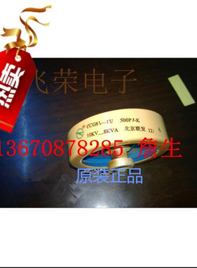 北京联发CCG81-1U 500PK10KV-8KVA高压板形电容 高频陶瓷电容