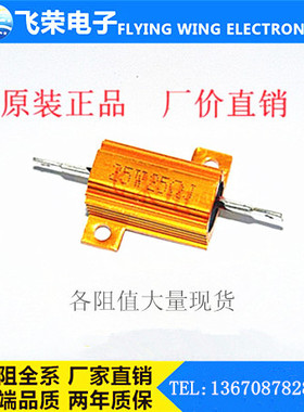 RX24黄金铝壳电阻25W6RJ(6RJ欧姆) 精密线绕电阻5%