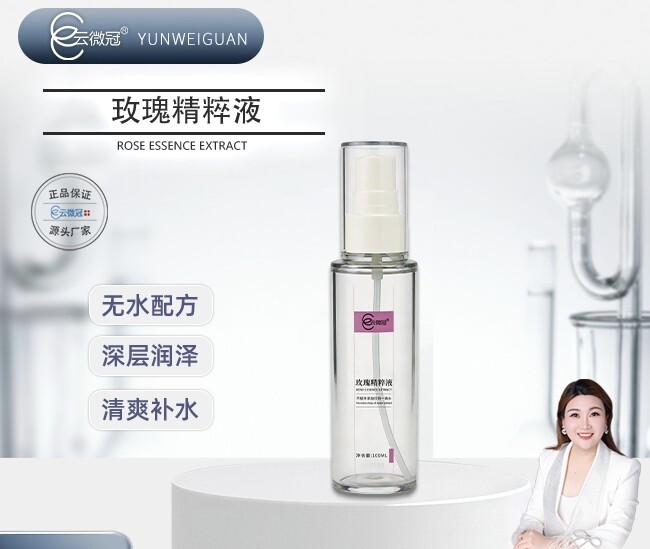 云微冠100ml玫瑰精粹液花苞化妆水/爽肤水