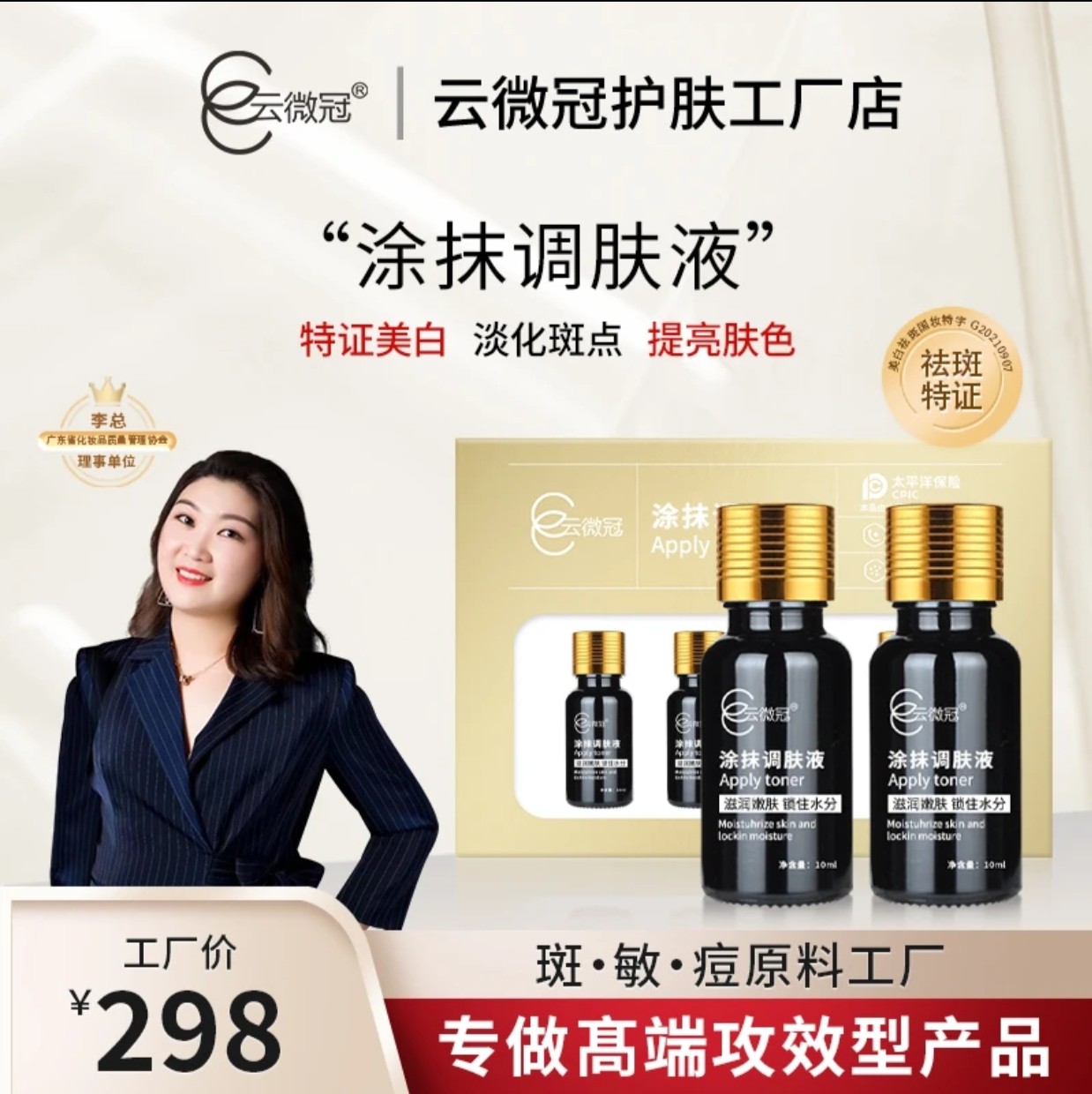 云微冠涂抹调肤液淡班改善提亮肌肤嫩肤滋润褪黑色素