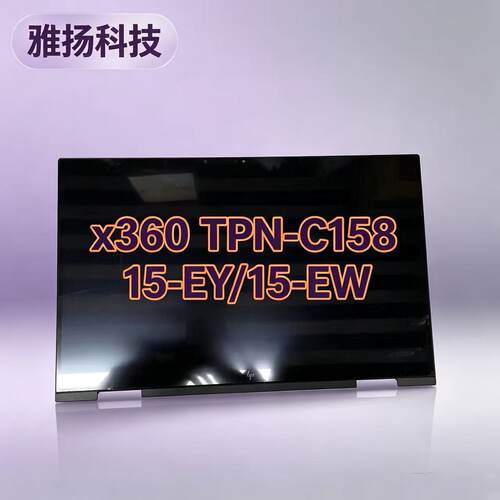 惠普ENVY x360 TPN-C158 15-EY 15-EW 触摸液晶总成 带边框屏幕