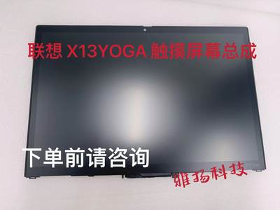 联想液晶屏X13YOGAX390YOGA