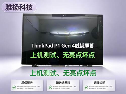 ThinkPad P1 Gen 4触摸屏幕总成4k600亮度LP160UQ1-SP B1