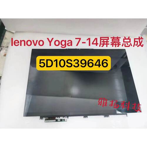 联想液晶屏5D10S396467-14ITL05
