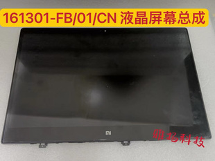 原装小米笔记本AIR13 13.3 161301-CN屏幕161301-01屏幕总成带框