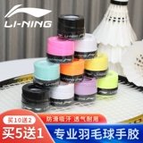 Li Ning, летняя нескользящая теннисная ракетка для бадминтона, ремень, лента, ручка