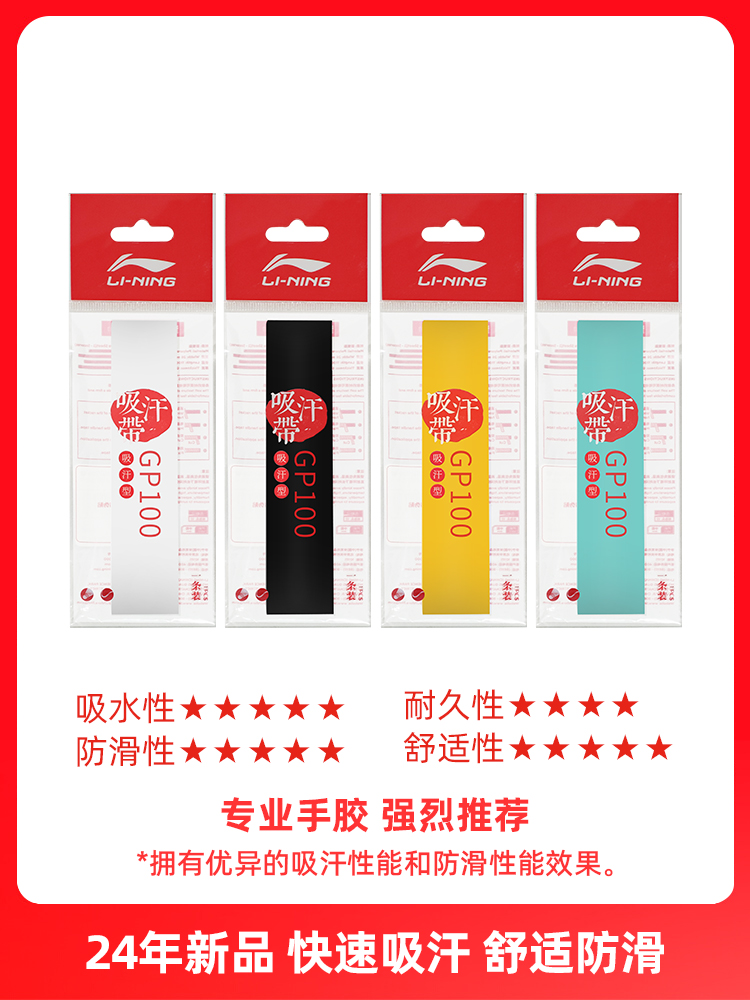 Li-Ning badminton racket hand glue GP1000/GP100 anti-slip sweatbladder handle wrap with racket handle strap wrap handle