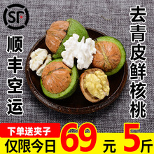新鲜核桃去青皮湿核桃孕妇生核桃嫩核桃 顺丰空运现摘现发5斤装