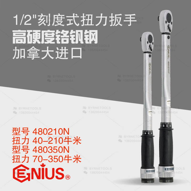 工具1/2手动刻度式扭力扳手扭矩扳手480210N-480350N