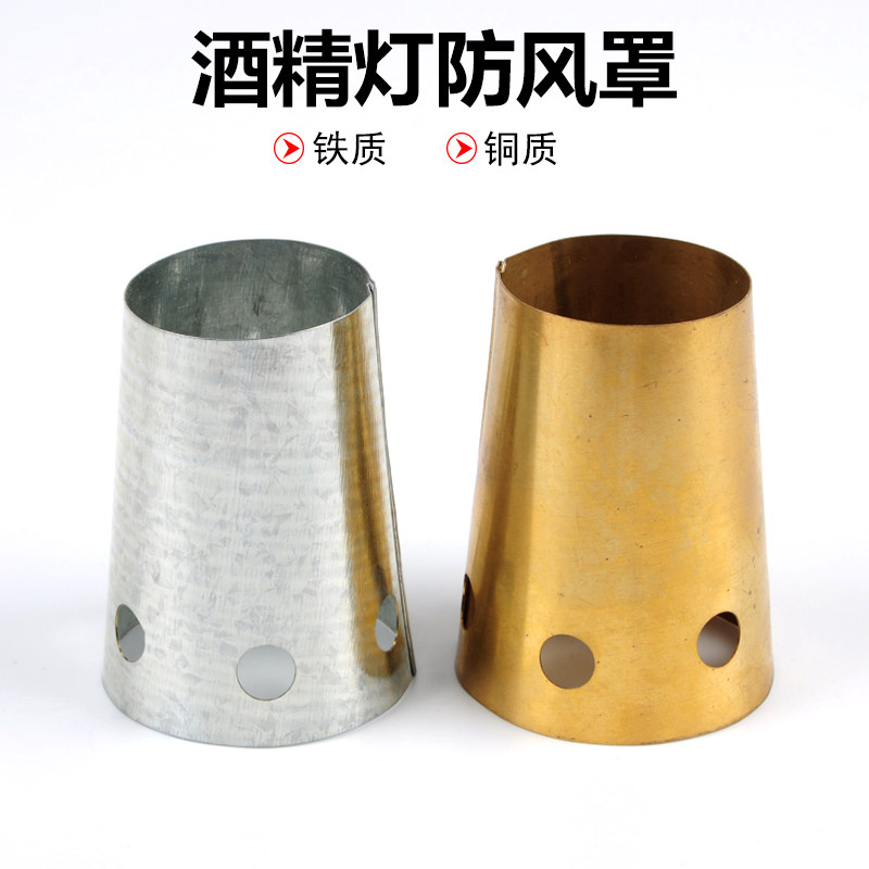 酒精灯防风罩 金属灯罩 玻璃酒精灯用紫铜罩子 实验器材 教学仪器